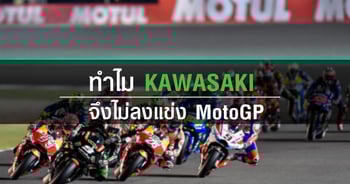 Why-aren’t-kawasaki-in-motogp